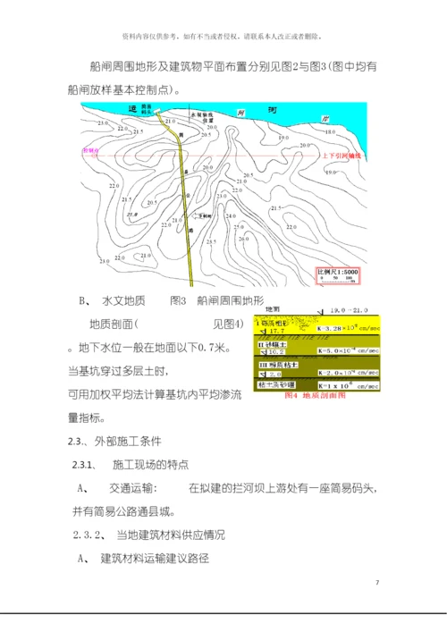 船闸工程施工组织设计陈大可模板.docx