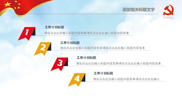 部队教育解放军国防八一建军节PPT模板