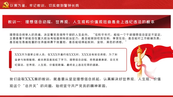 守纪律知敬畏守底线党风廉政建设党课PPT模板