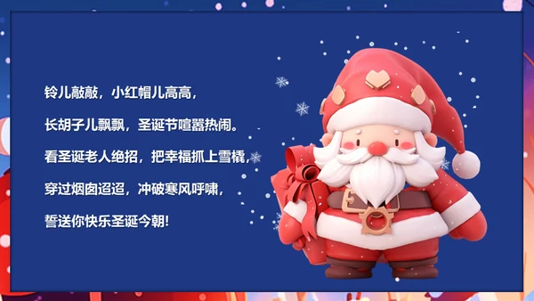 圣诞老人快乐通用PPT模板