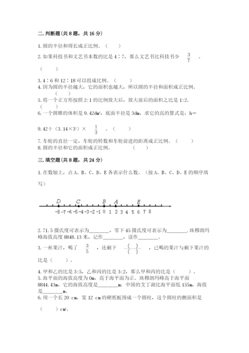 北京版小学六年级下册数学期末综合素养测试卷附参考答案（基础题）.docx