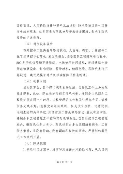 防汛工作经验与存在问题思的汇报 (3).docx