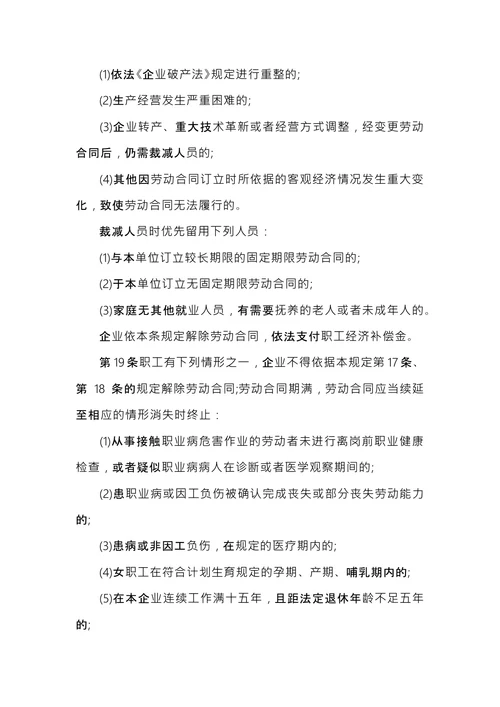中小企业规章范本