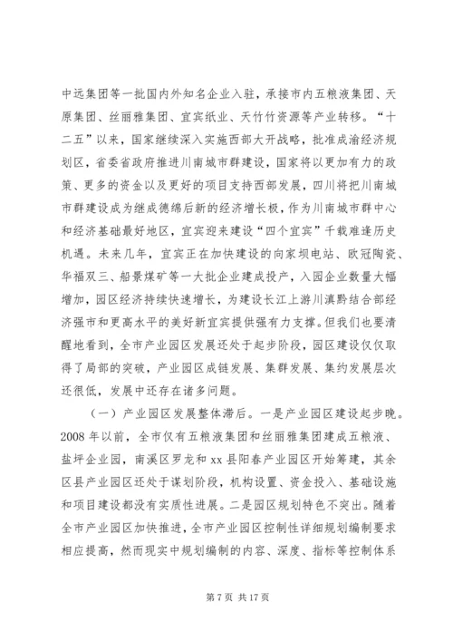 产业园区发展调研报告.docx