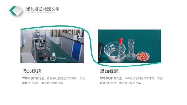 化学实验室医疗科技工业科研动态PPT模板