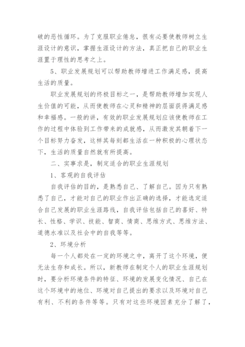 教师职业规划工作总结.docx