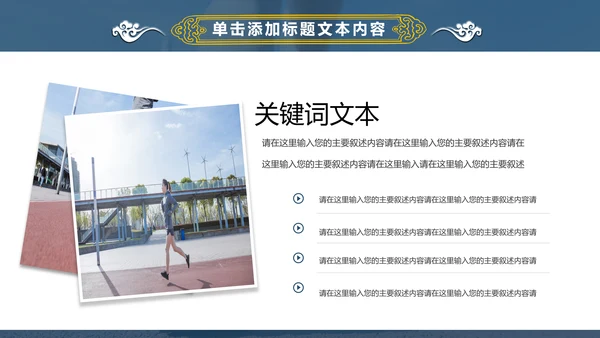 动感时尚跑步健身运动跑步田径运动比赛PPT模板