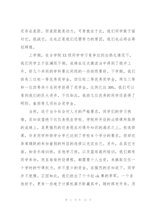 学校优秀班级集体申报材料.docx
