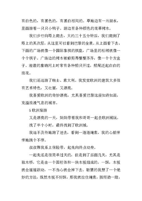 欧洲旅游的作文