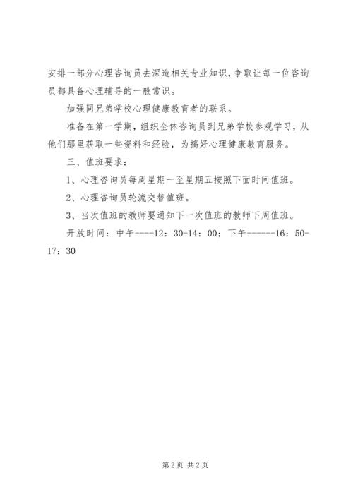 心理咨询室年度工作计划.docx