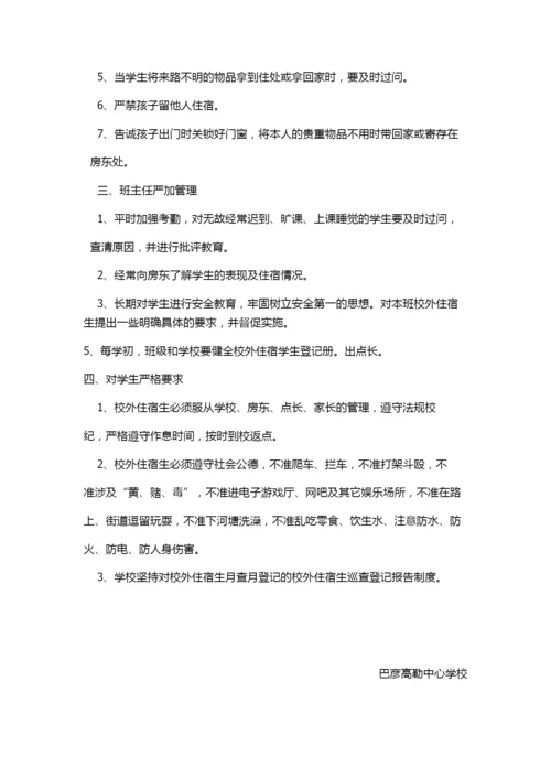 校舍安全管理制度.docx