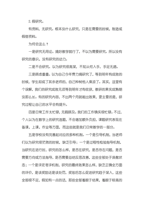 对教研一体化的探索和思索