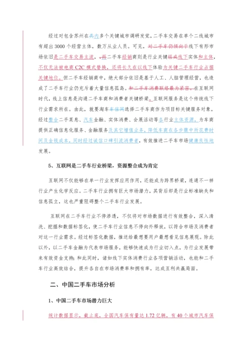 清远市十一郎区块链同城网网络科技有限公司商业专项计划书.docx