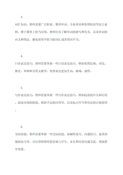 教师的语言力知识点