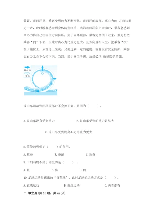 教科版小学科学三年级下册期末测试卷附答案（培优a卷）.docx