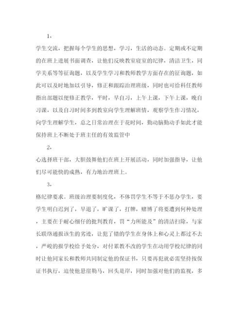 精编班主任工作参考计划范文3)1).docx