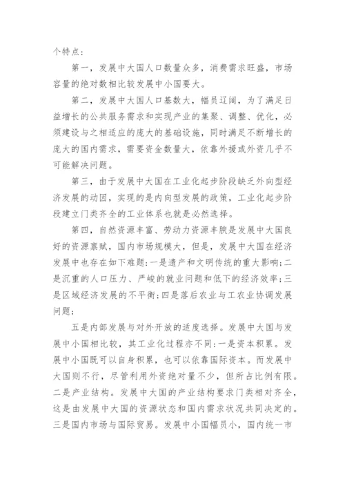 论经济学的发展论文.docx