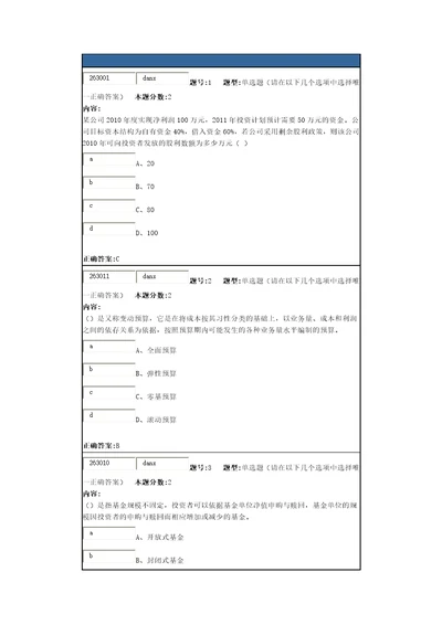 财务管理第2次作业