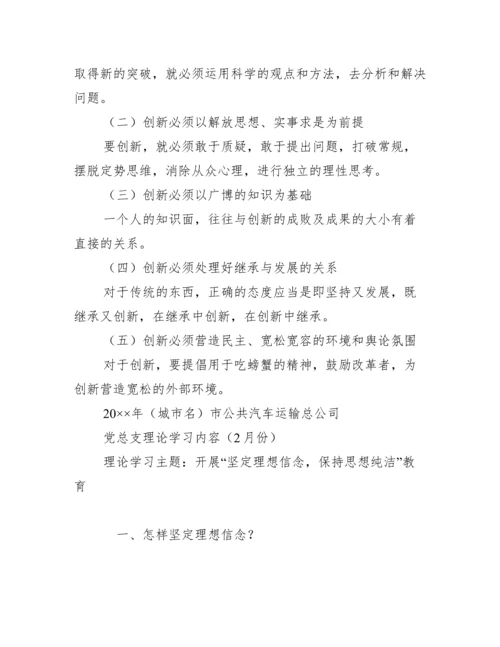 党支部党课记录.docx