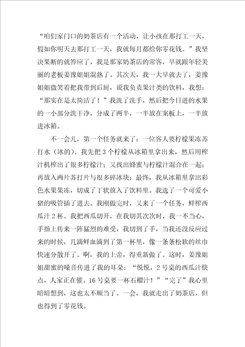 我成长中的一件事作文8篇