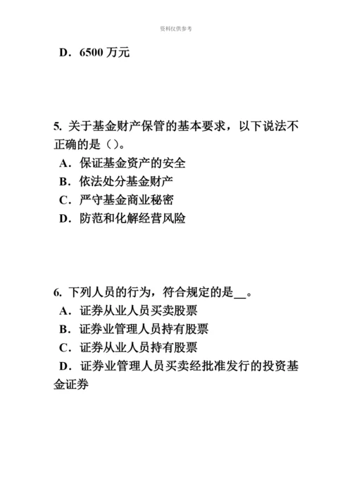 上海证券从业资格考试金融远期、期货与互换考试题.docx