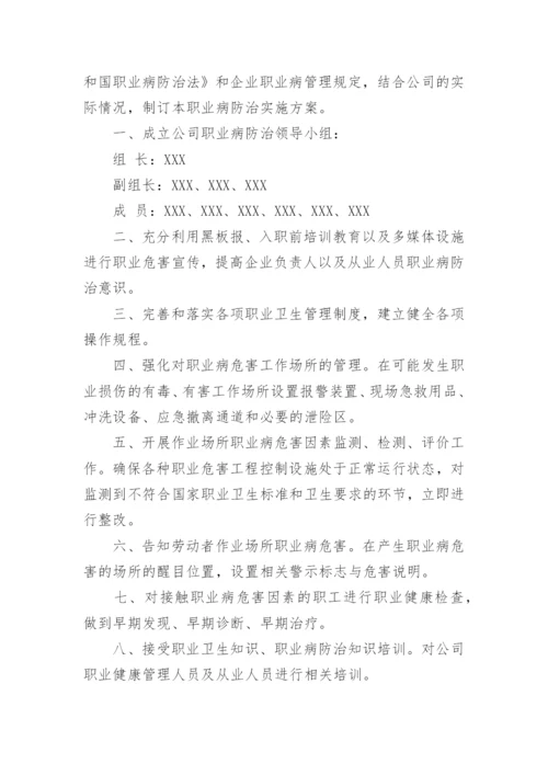企业职业病防治方案_4.docx