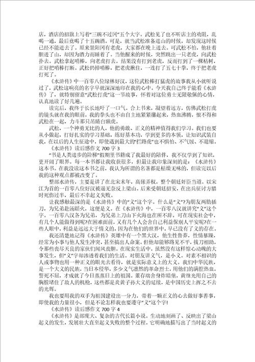 老人与海读后感作文700字