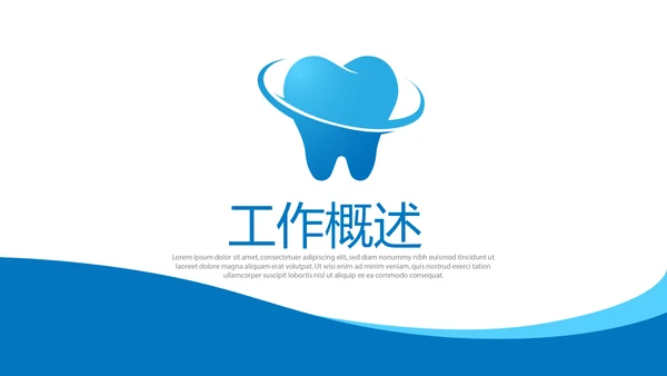 蓝色清新牙科年终工作总结动态PPT