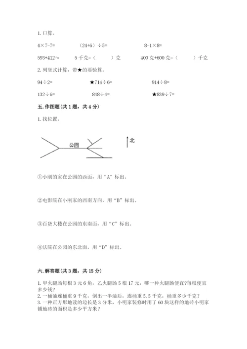 小学数学三年级下册期末测试卷及完整答案（精选题）.docx