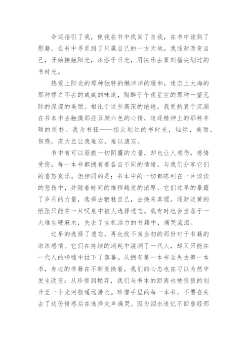关于读书的议论文1000字作文大全.docx