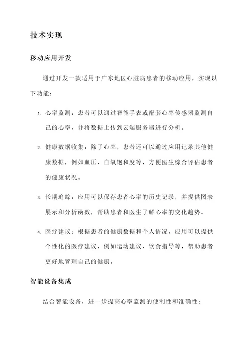 广东心率移动医疗解决方案