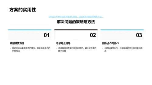 科研旅程的解读