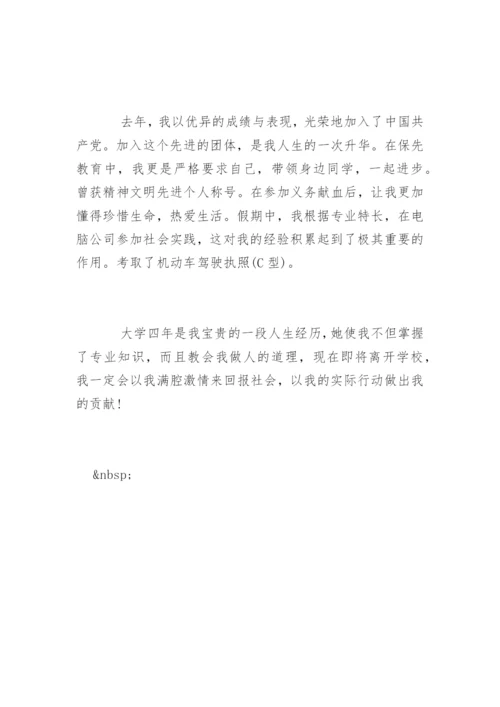 大学生毕业个人介绍.docx