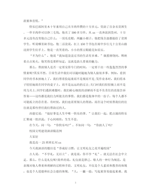 精编之校园文明建设演讲稿范文.docx