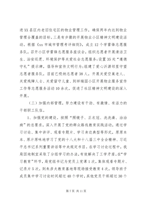 县房产管理局年度工作报告 (2).docx