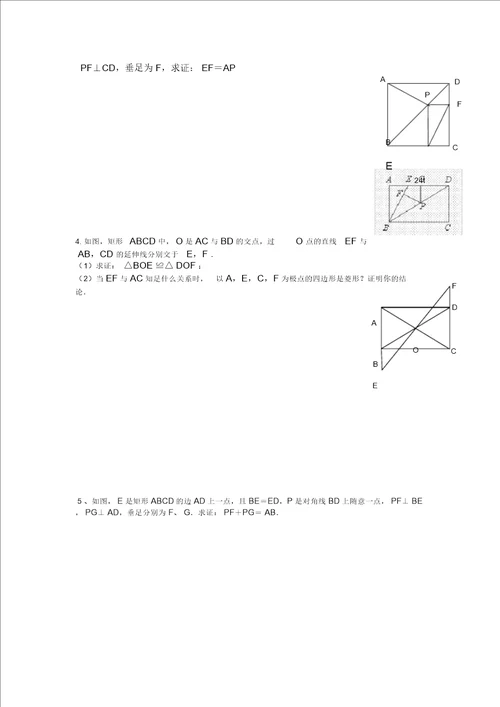 初二数学四边形单元测试题