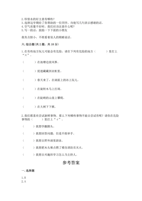 部编版二年级下册道德与法治期末测试卷【典优】.docx