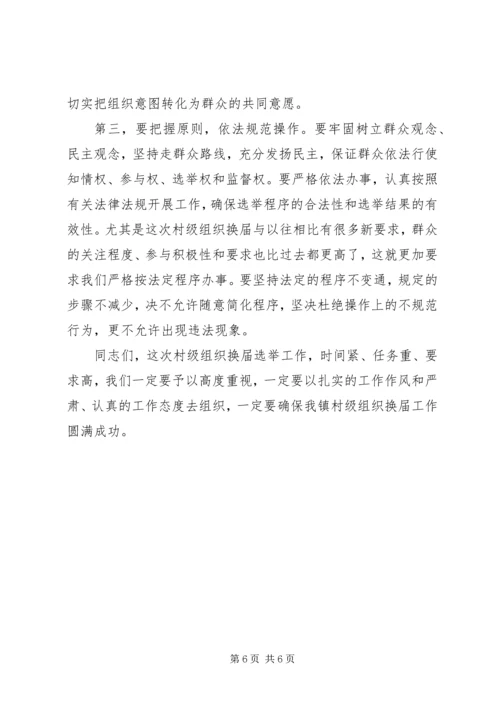 县委书记、县长在村级组织换届选举动员大会上的讲话大全 (2).docx