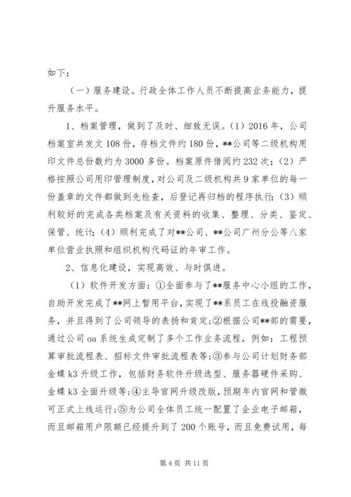 篇一：公司行政部门XX年终工作总结及XX年工作计划（范文） (2).docx