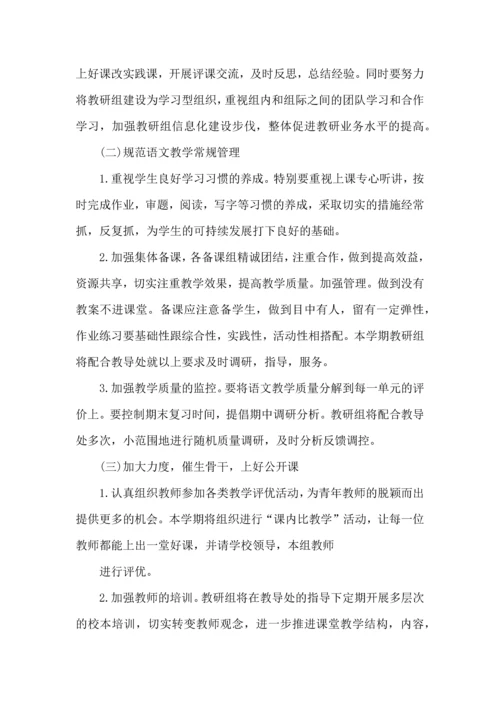 语文教研组工作计划(15篇).docx