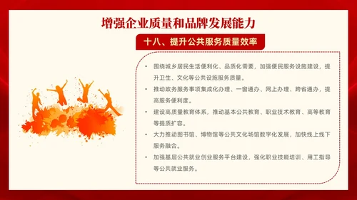 红色党政风全面解读质量强国建设纲要PPT模板