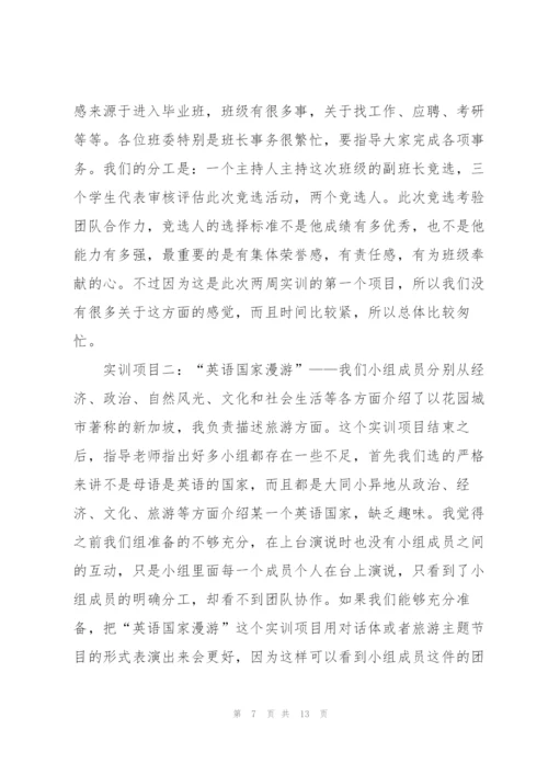 英语实训心得体会5篇.docx