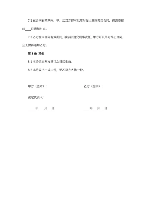兼职劳动合同