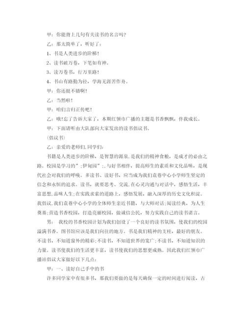 精编之关于学习的广播稿范文.docx