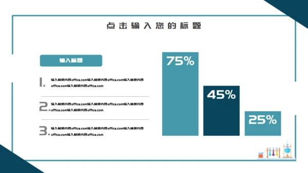 化学课药剂实验室烧杯试管通用PPT模板