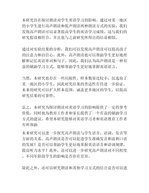 朗读与高中生英语完形填空成绩的相关性研究