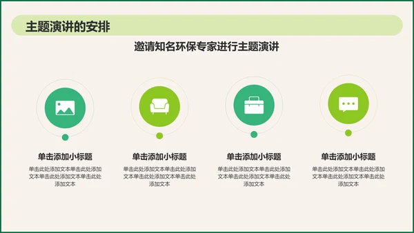 绿色插画风环保公益会议活动流程PPT模板