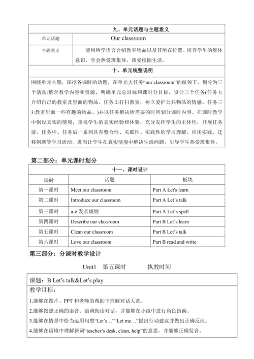 Unit 1 My classroom Part B Let's talk&Let's play单元