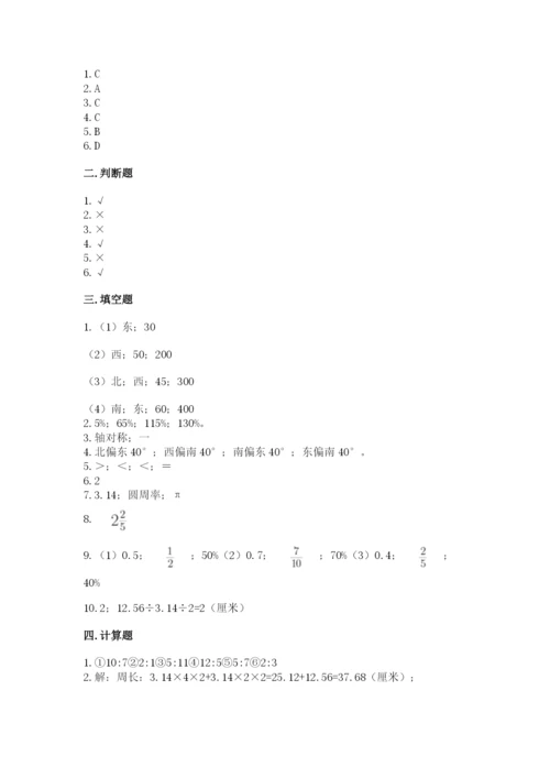 2022六年级上册数学期末考试试卷及答案解析.docx