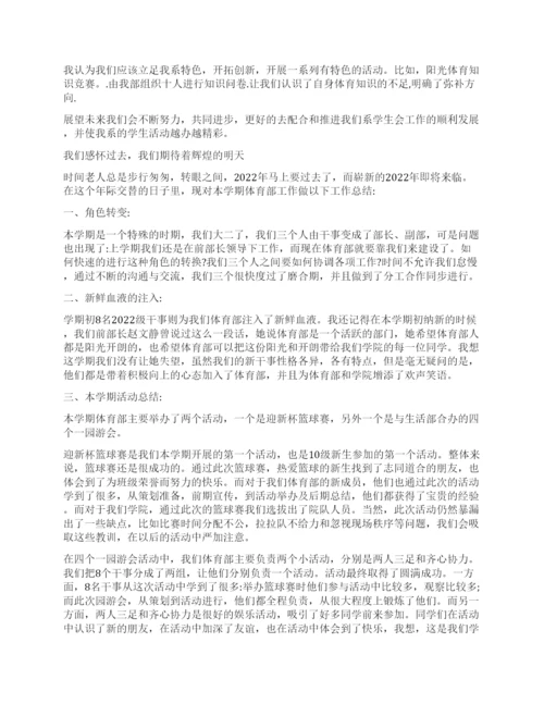 2022大学体育部年终工作总结5篇体育部工作总结.docx
